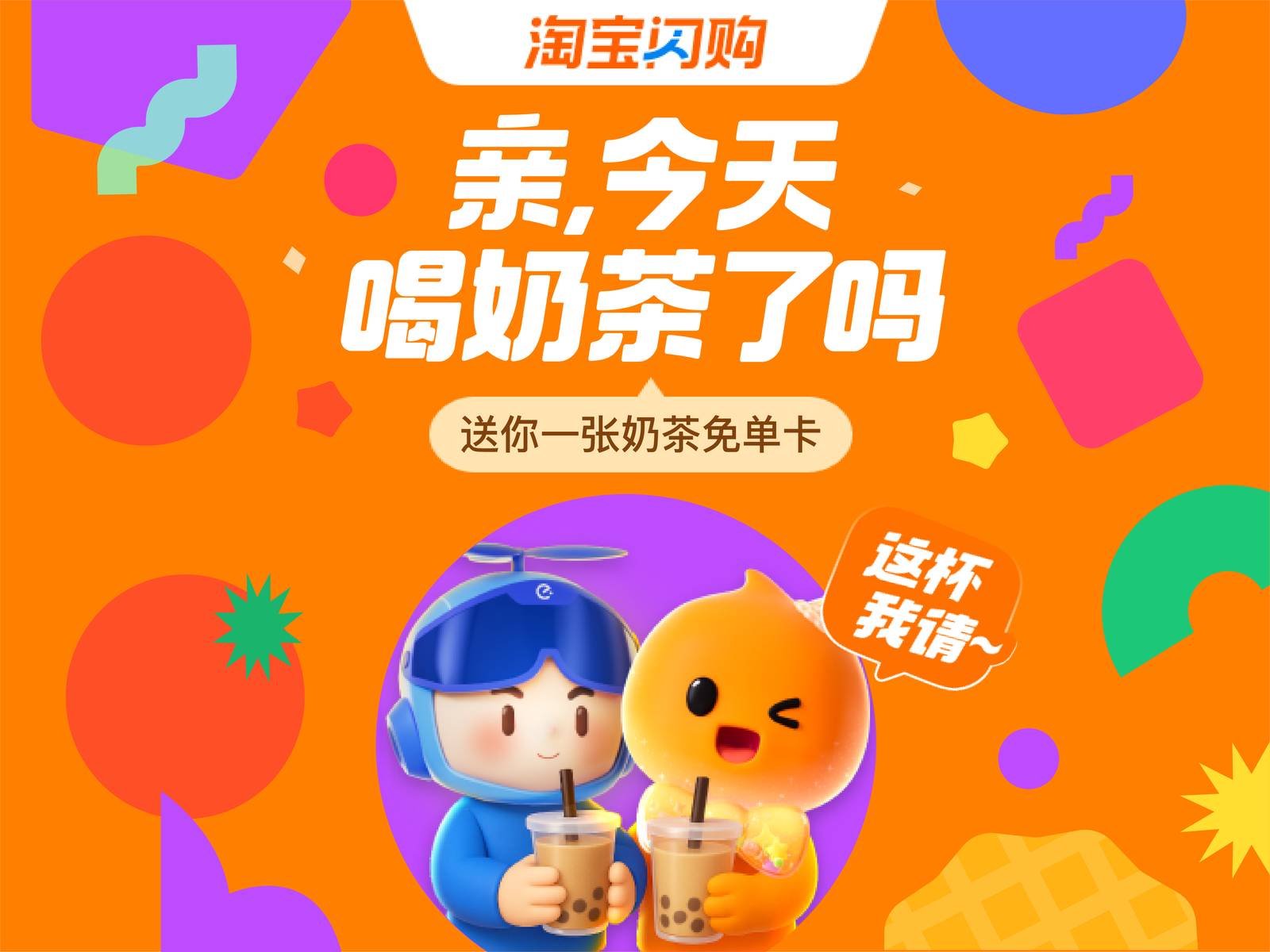 淘宝闪购-优惠首页
